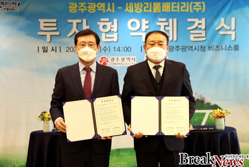 세방리튬배터리(주), 광주에 1150억원 투자