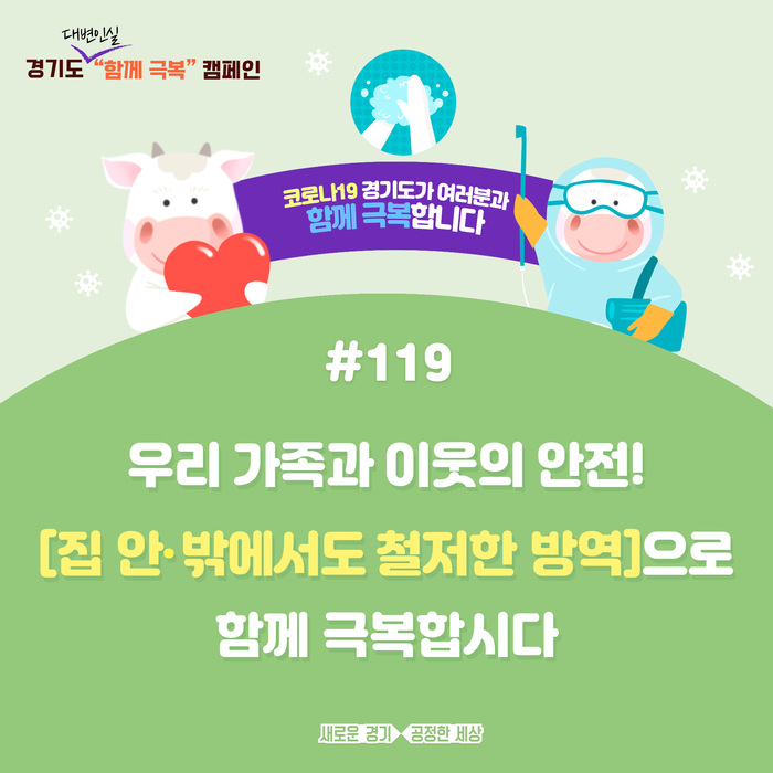 포천시 믿음의집, 코로나19극복 및 이웃돕기 성금 기탁