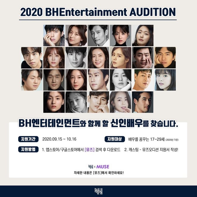 이병헌·박보영·한효주 등 소속 BH엔터, 대규모 신인 배우 오디션 성료