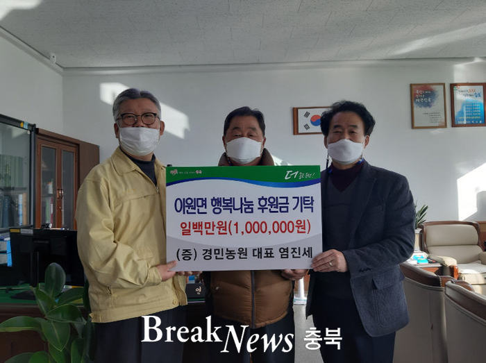 옥천 이원면행정복지센터, 경민농원 염진세 대표 이웃돕기 성금 기탁