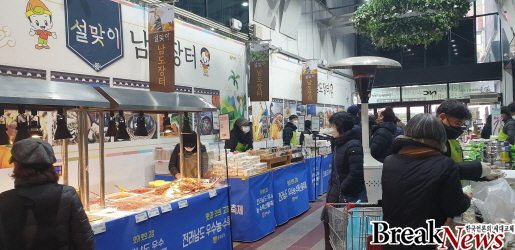 전남도, 설맞이 ‘대도시’ 농수특산물 직거래 장터