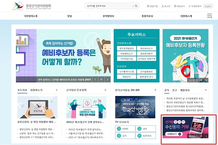 중앙선거관리위원회,「똑똑한 선거법 알리미」안내