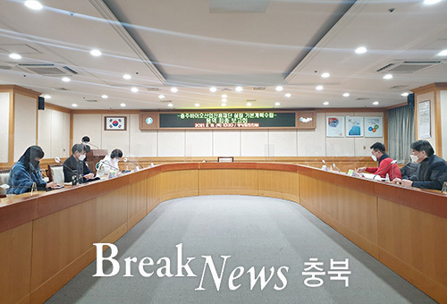 충주바이오산업진흥재단 설립·기본계획 수립 용역 보고회