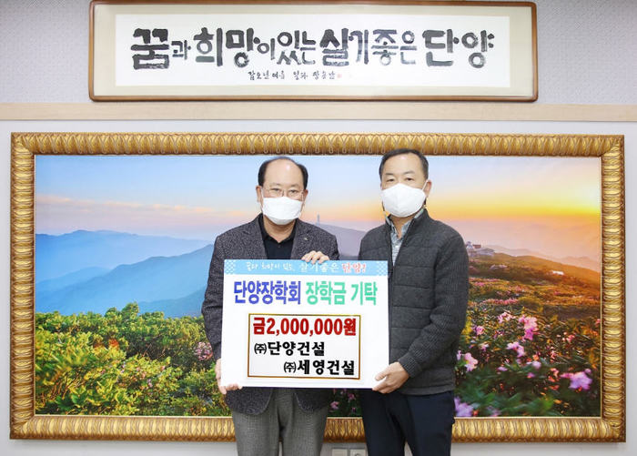 단양장학회, 줄 잇는 지역인재양성 장학금 기탁