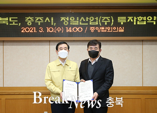 충주시, 정일산업(주)와 200억원 규모 투자협약 체결