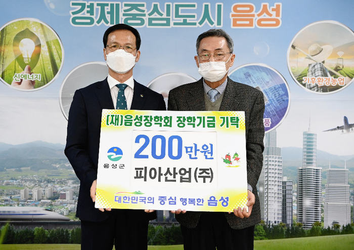 (재)음성장학회, 피아산업㈜ 지역인재 장학금 기탁