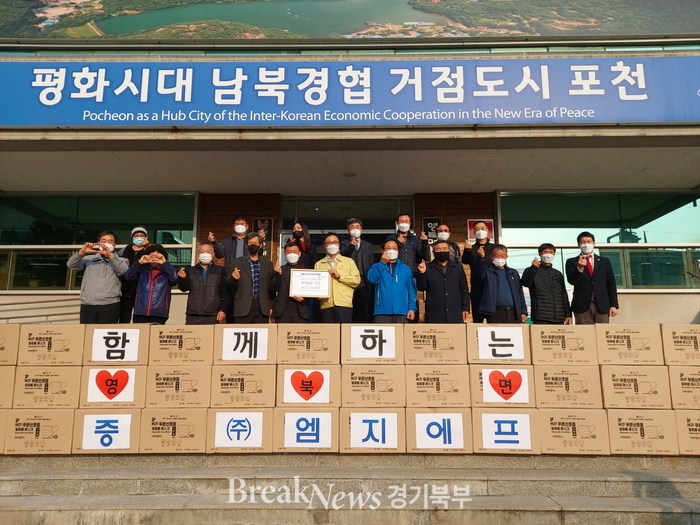 포천시 영북면행정복지센터, 주식회사 엠지에프 방역물품 기탁