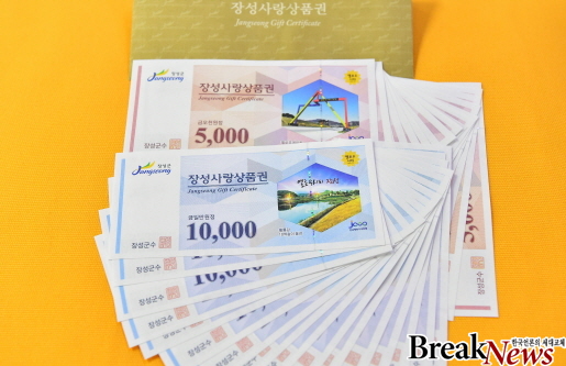 장성군, 장성사랑상품권 부정 유통 일제 단속