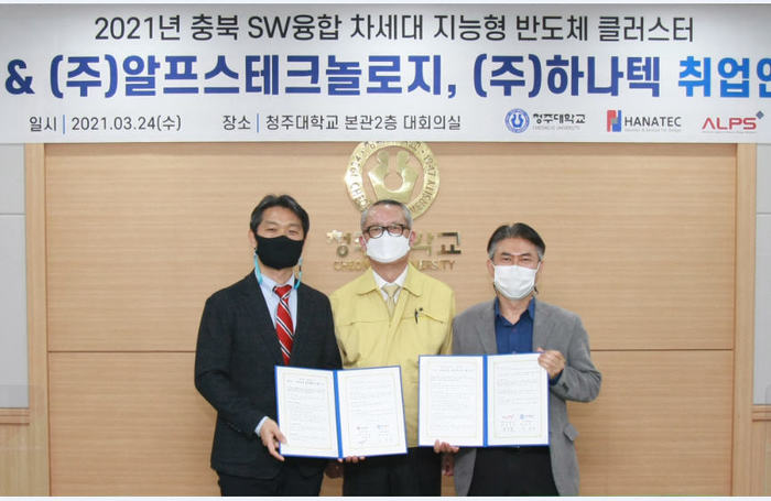 청주대, 하나텍-알프스테크놀로지와 취업 연계 확대 협약