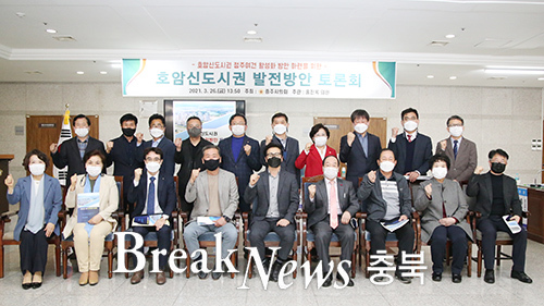 충주시의회, 호암신도시권 발전을 위한 토론회 개최