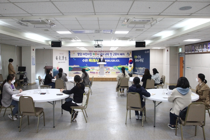 수원시, 팔달구 하모니 교사 어린이집 배치