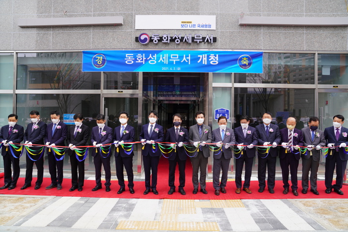화성시, 동화성세무서 개청