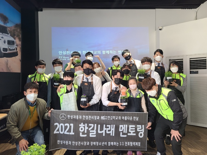 안성한길학교, ‘2021 한길나래 멘토링’ 시작