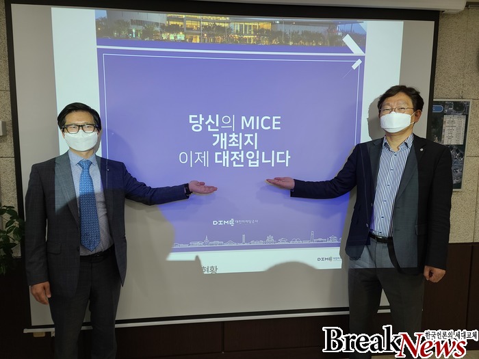 대전마케팅공사-한국전시주최자협회, MICE 활성화 협력 강화