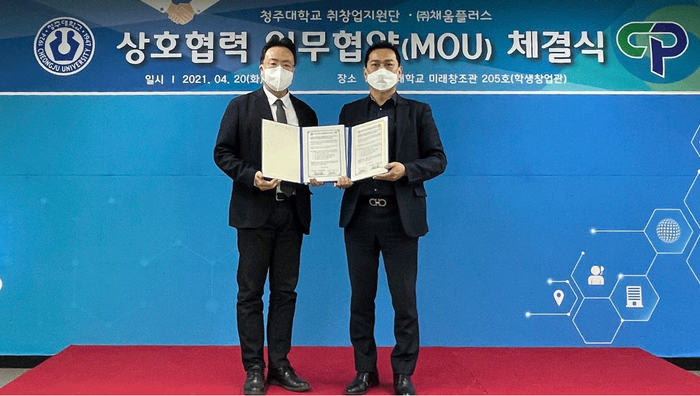 청주대, 채움플러스와 청년 기술창업자 육성 업무협약