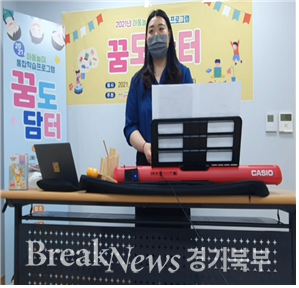 포천시 장애인가족지원센터, 아동놀이 학습통합프로그램 ‘꿈도담터’ 진행