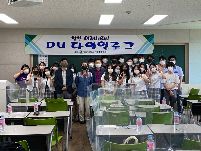 대구대 관광경영학과, 치유농업 주제로 한 ‘DU 다이얼로그’ 개최