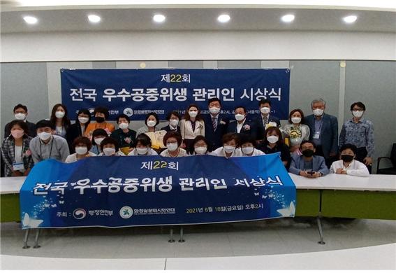 행정안전부-화장실문화시민연대 공동주최 제22회 전국공중위생관리인 시상식