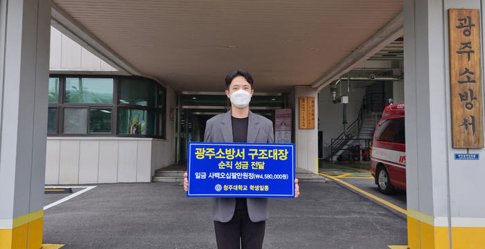 청주대, 덕평 물류센터 순직 구조대장에 성금 전달