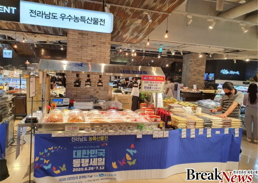 전남도, AK플라자 분당점서 농수산물 특판