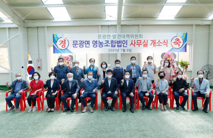 괴산군, 문광면영농조합법인 사무실 개소
