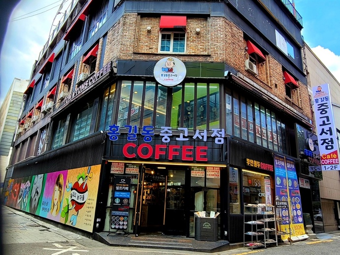 서울의 종로2가 북 카페로 소풍을 갑시다!