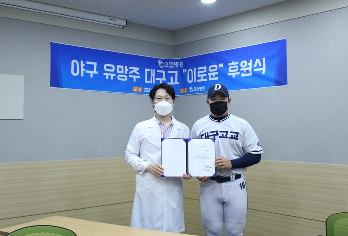 으뜸병원, 야구 유망주 대구고 이로운 선수 재활치료 지원