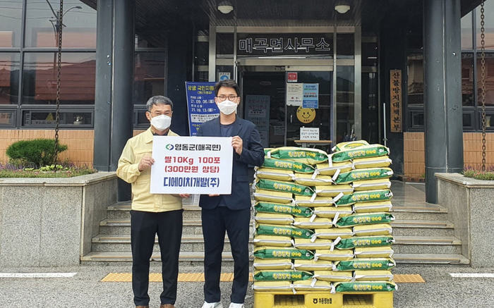 영동군 매곡면사무소, 디에이치개발(주) 취약계층 위한 물품 기탁