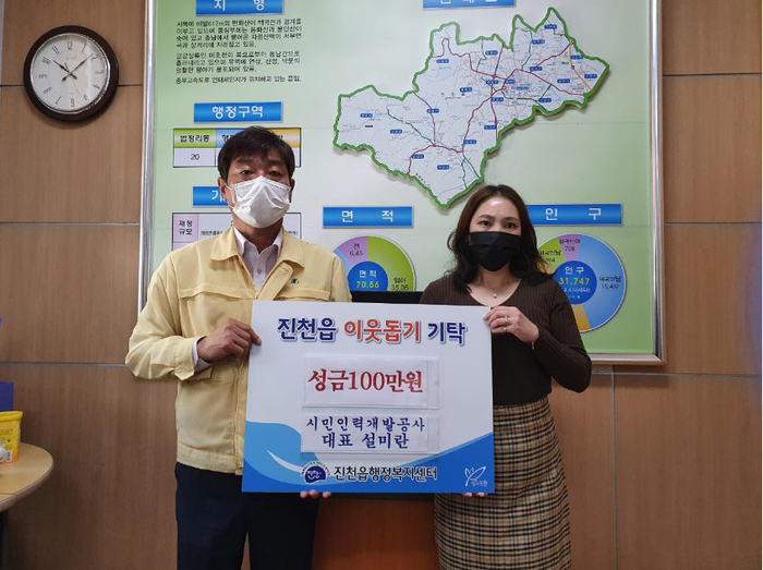 진천읍행정복지센터, 시민인력개발공사 이웃돕기 성금 기탁