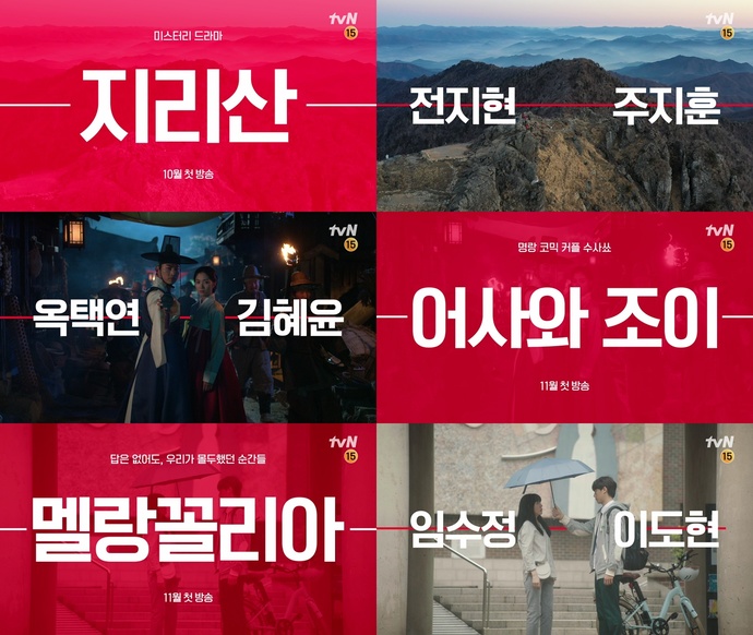 tvN, ‘지리산’·‘슬기로운 산촌생활’ 등 15주년 특별기획 라인업..기대감 ‘UP’