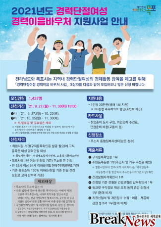 목포시, 경력단절여성 취업 도울 경력이음바우처 카드 지원