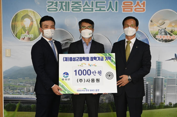 음성군장학회, (주)사옹원 인재양성 장학금 기탁