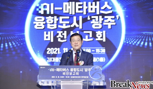 광주시, 대기업들과 국내 최초‘AI메타도시’조성