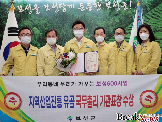 보성군, 지방자치단체 유일 지역산업진흥 유공 국무총리 표창