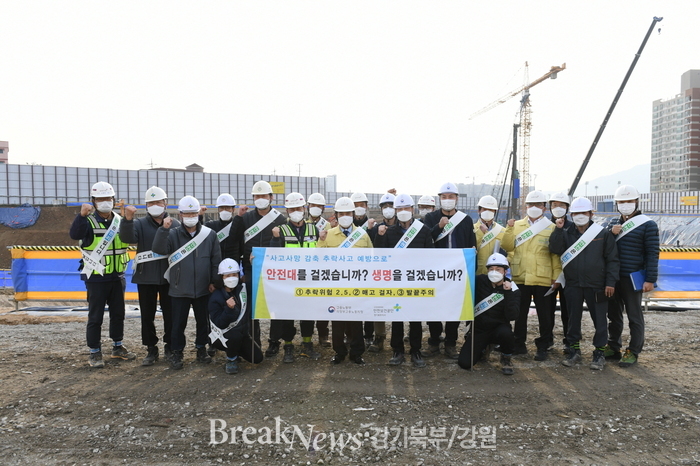 포천시, 건설현장 산업재해 예방 합동 캠페인 실시