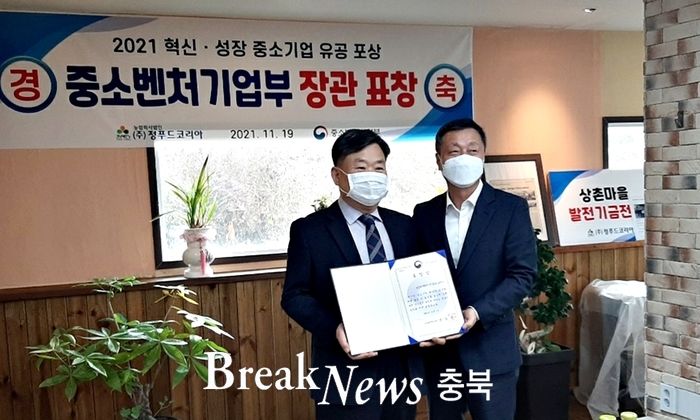 ㈜정푸드코리아 대표, 중소벤처기업부 장관 표창 수상