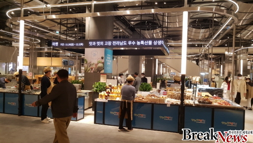 롯데백화점 동탄점서 전남 농수산물 직거래장터