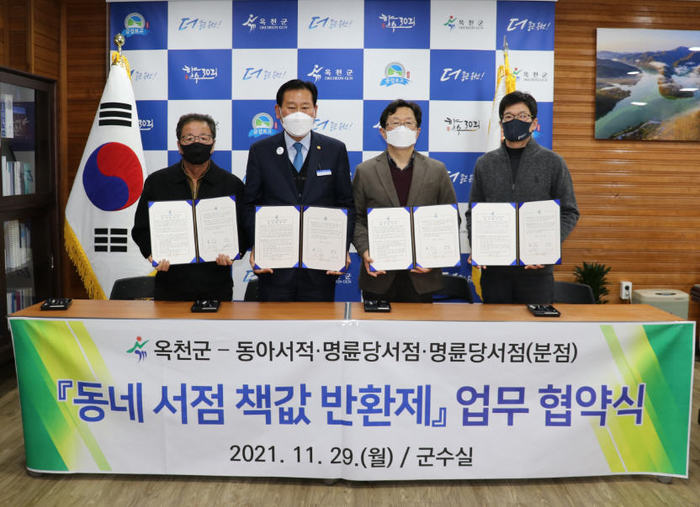 옥천군, 서점 3개소와 ‘동네 서점 책값 반환제’ 협약 체결
