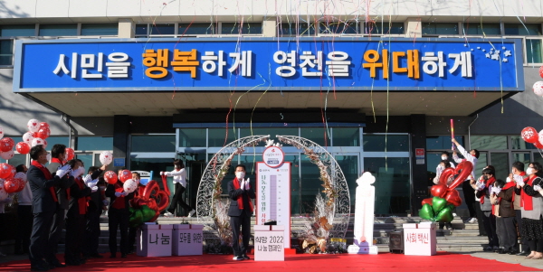 영천시,  희망 2022 나눔캠페인 돌입