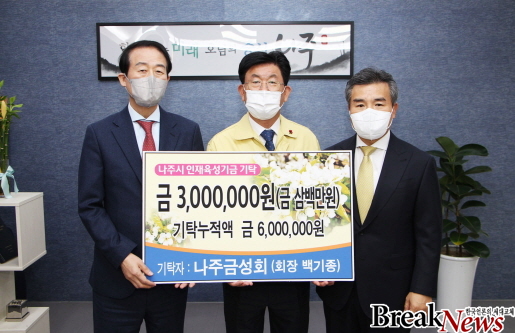 재경향우 ‘나주 금성회’ 인재육성기금 300만원 기탁