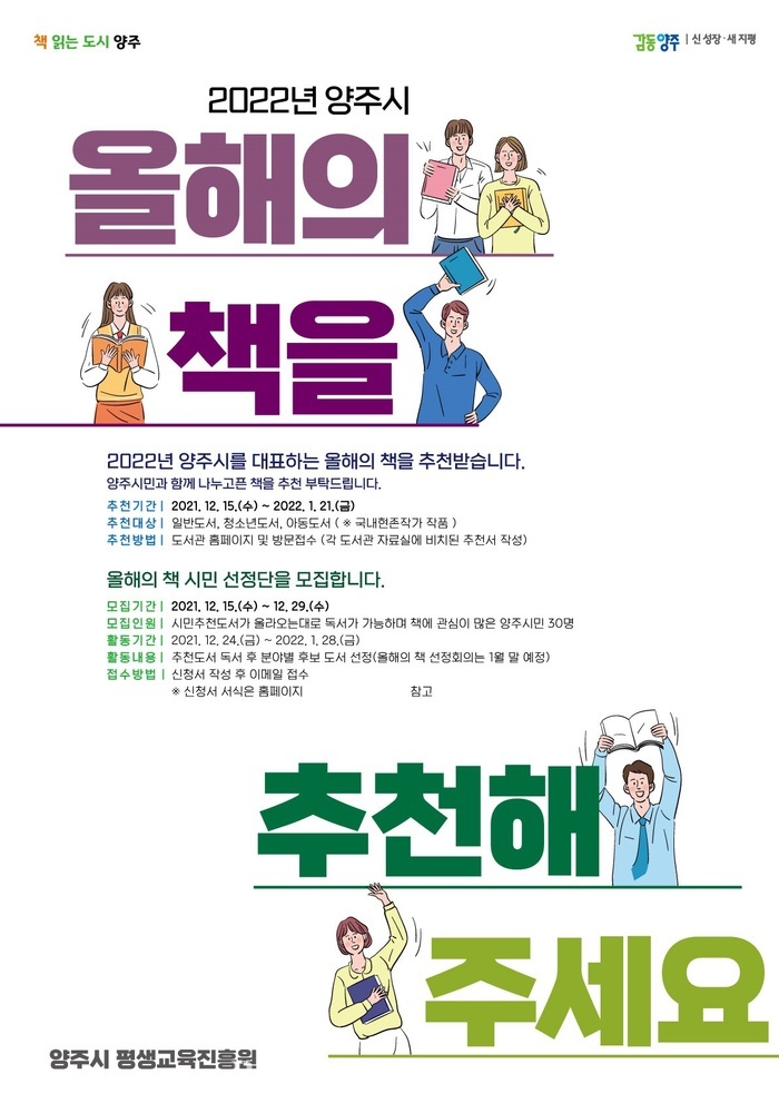 양주시, ‘2022년 양주시 올해의 책’ 추천 받아