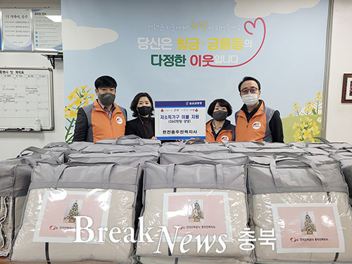 한전충주전력지사, 취약계층 위해 260만원 상당 이불 20채 전달