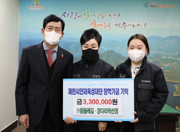 제천시인재육성재단, 장다리약선정·(주)참둘레길 장학금 기탁