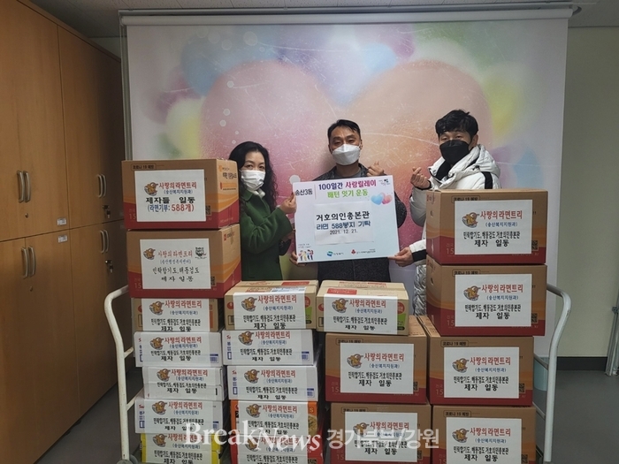 의정부시 송산3동, 민락합기도해동검도 거호의인총본관에서 라면 기부