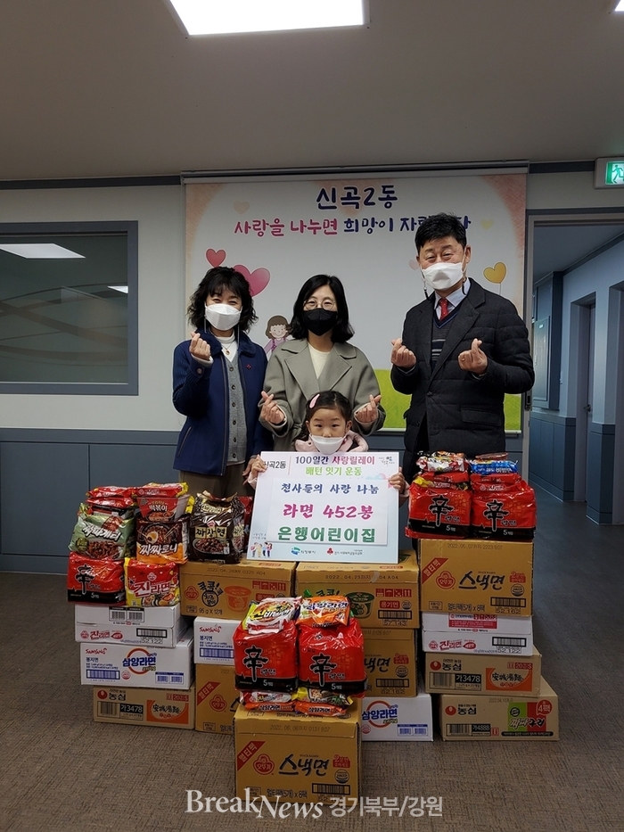 의정부시, 공립은행어린이집에서 따뜻한 마음 담은 라면 전달