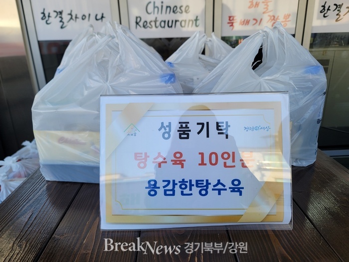 동두천시 소요동, 용감한탕수육에서 탕수육 기탁