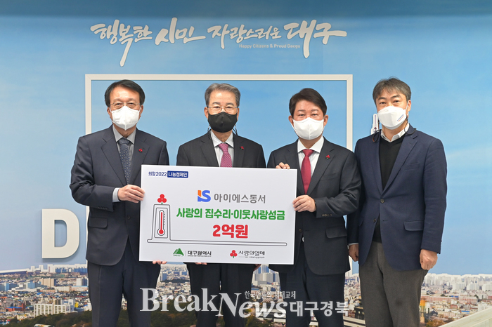 아이에스동서(주) 권혁운 회장 올해도 2억원 쾌척