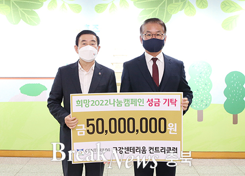 금강센테리움(주), ‘희망2022나눔캠페인’성금 기탁