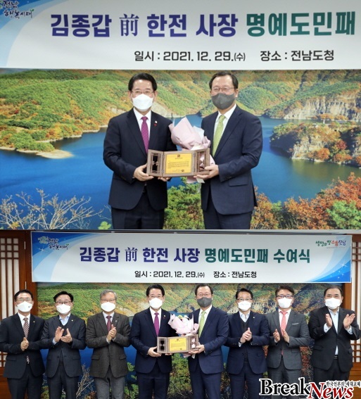 김종갑 전 한전 사장, 전남 명예도민 돼