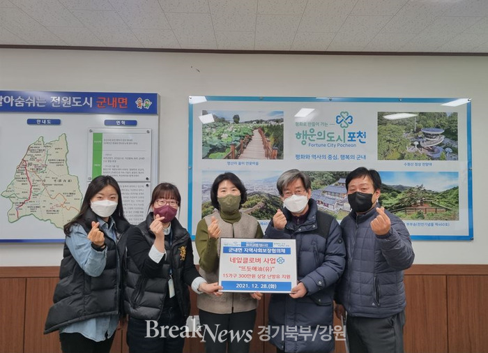 포천시 군내면 지역사회보장협의체, 에너지 취약계층에 난방유 지원